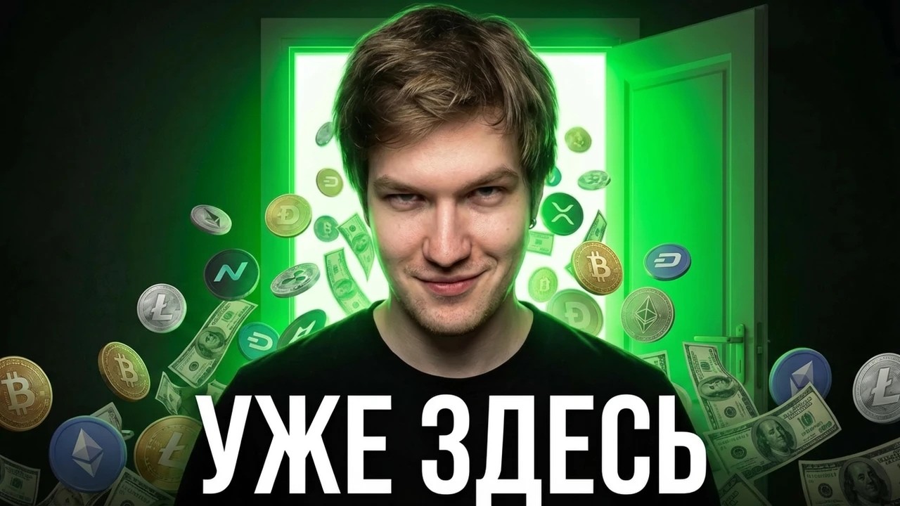 Где обещанный альтсезон?
