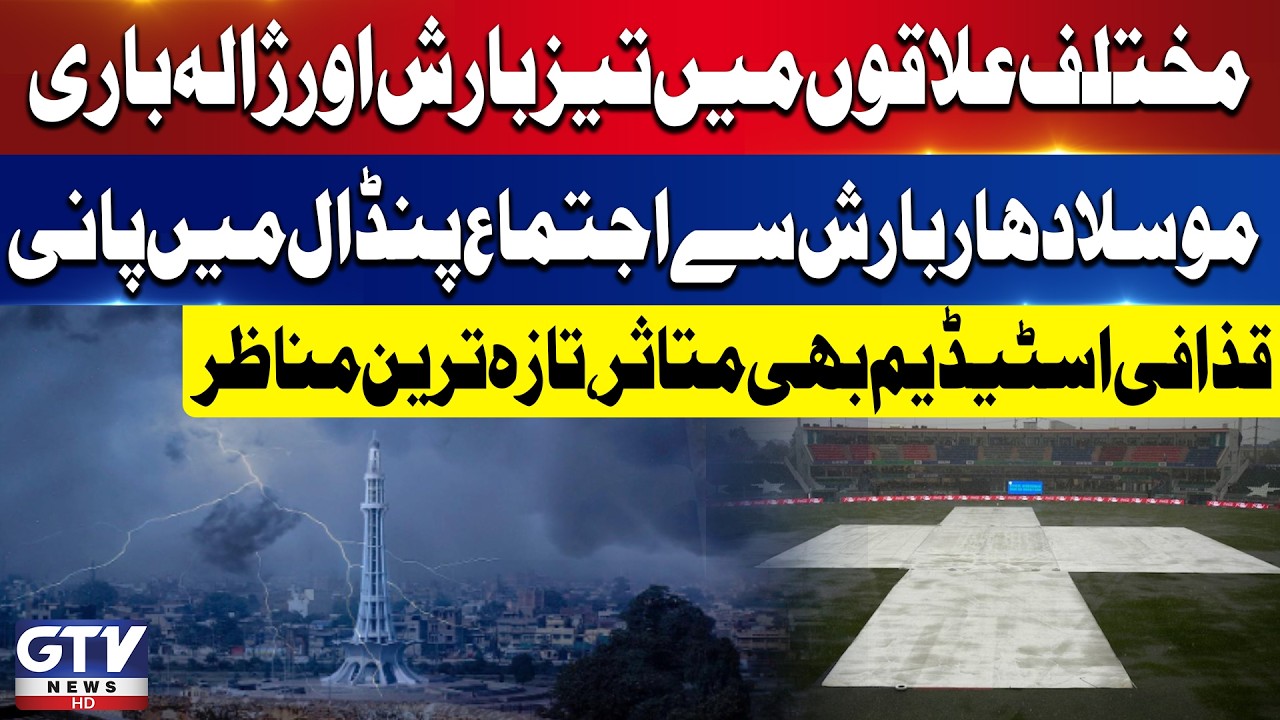 Heavy Rain and Hailstorm in Lahore | Gaddafi Stadium Affected | Weather Update | Breaking News