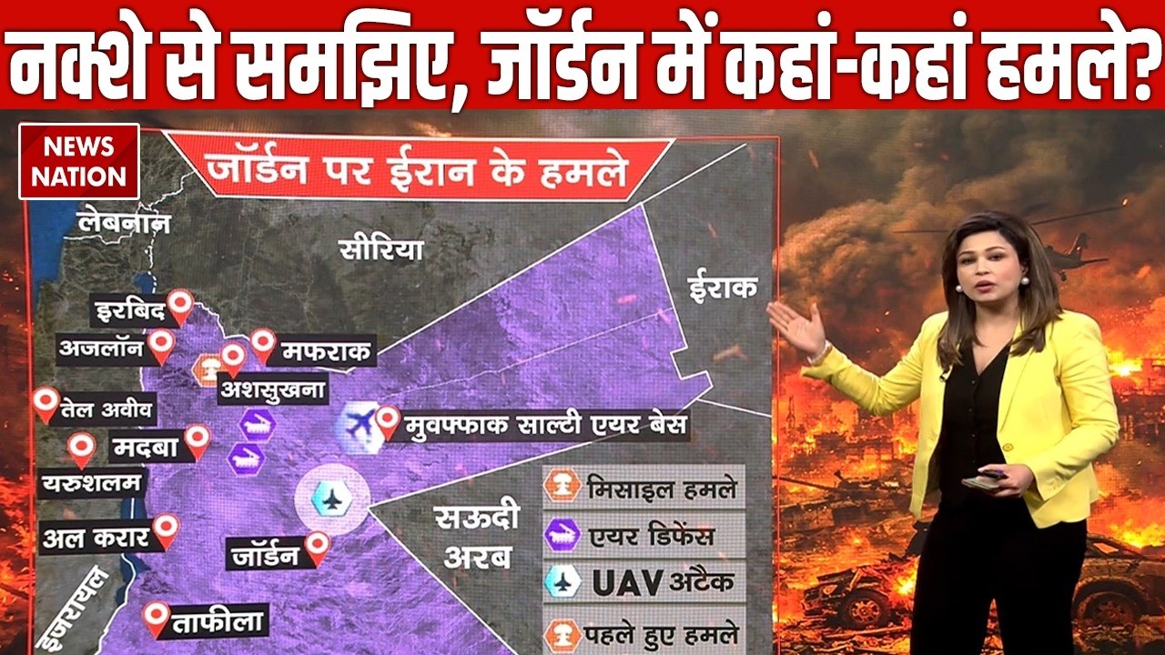Iran Attack on Jordan:  ईरान ने जॉर्डन में कहां-कहां किए हमले? | Israel-Iran-US War Middle East