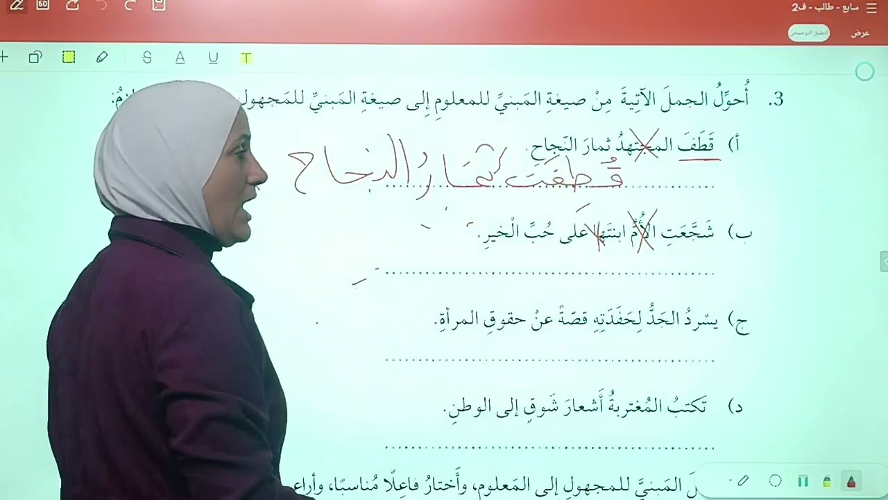الفعل المبني للمجهول شرح وحل الأسئلة  || الصف السابع ||