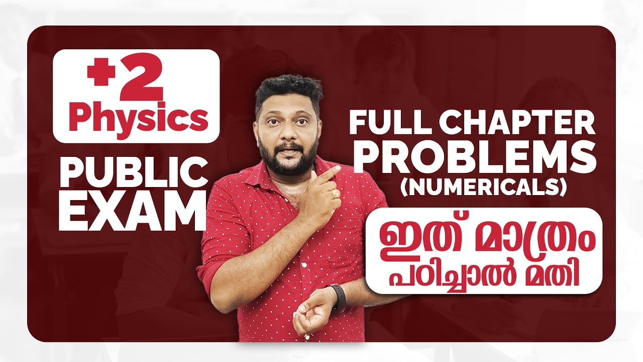 Plus Two | Physics | Public Exam | 2026 | Full Chapter Problems | ഇത് മാത്രം പഠിച്ചാൽ മതി 🔥💯👆