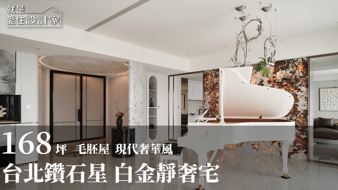 開箱全台最貴豪宅! 台北之星168坪白金雙併宅，東區心臟地段的靜謐奢居!
