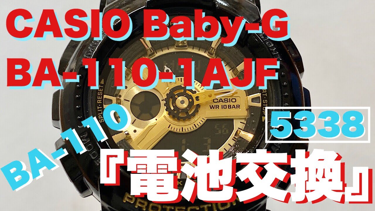 自宅でBabyG電池交換！ BA-110-1AJF
