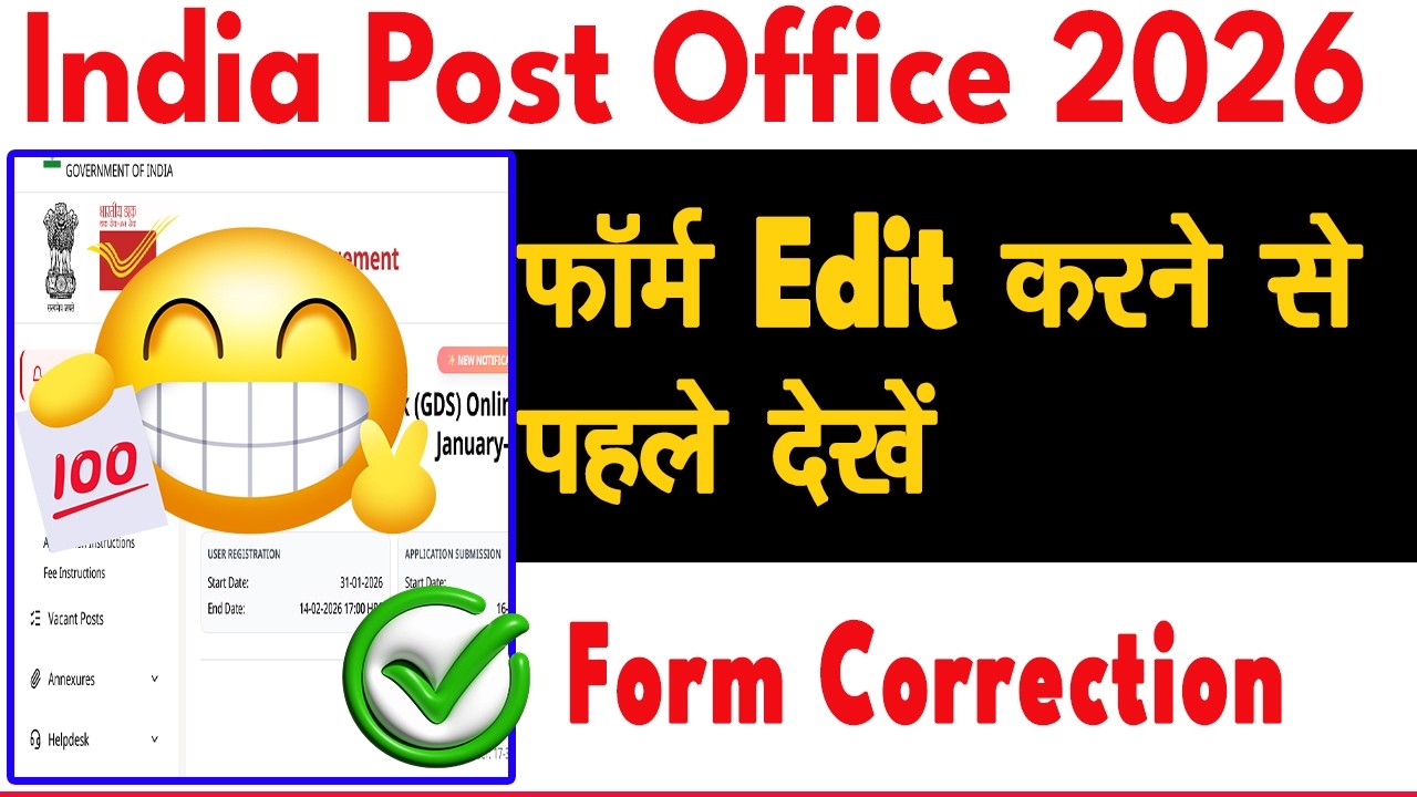 gds form correction kaise karen | gds form edit kaise karen | gds result 2026 | gds 1st merit list