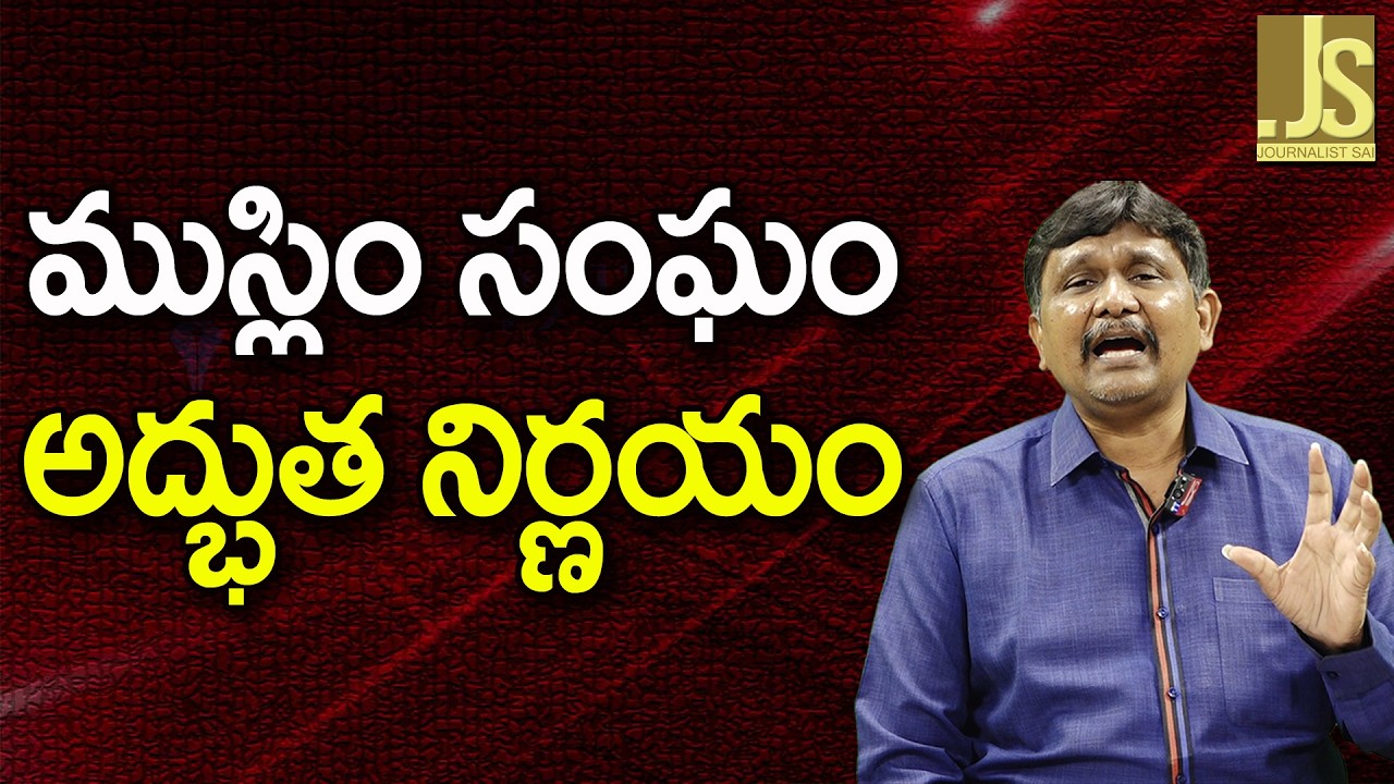 IUML Reject It   ముస్లిం సంఘం అద్భుత నిర్ణయం