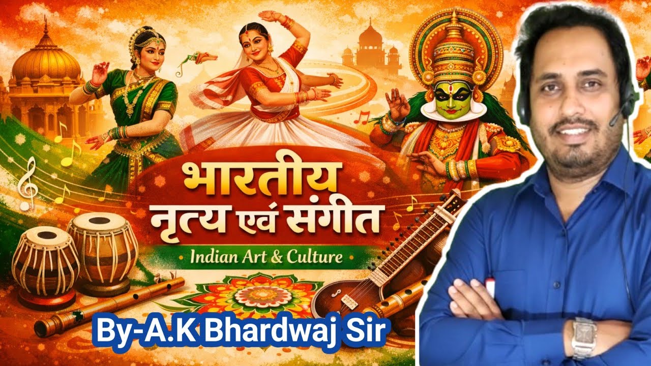 भारतीय कला एवं संस्कृति- नृत्य एवं संगीत | JTET 2026 Offline & Online | By भारद्वाज सर ☎️ 7781851323