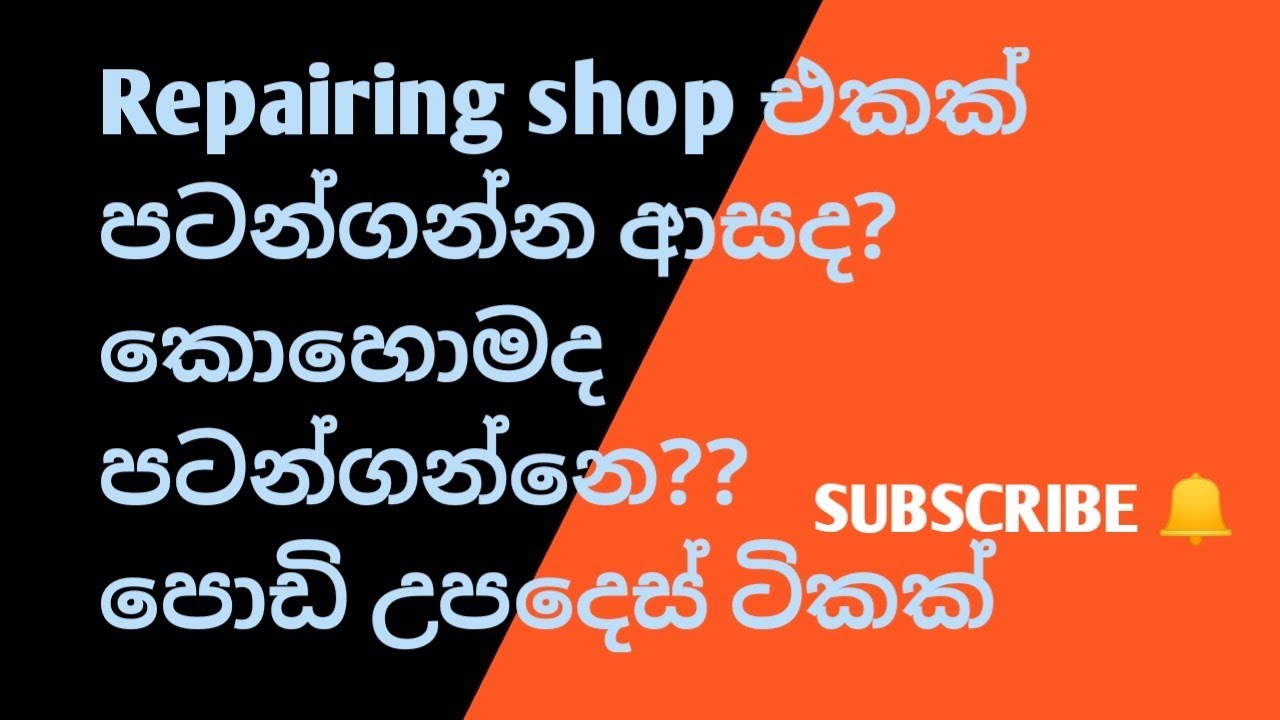 How to begin your own computer repair centre |laptop repair සිංහලෙන්