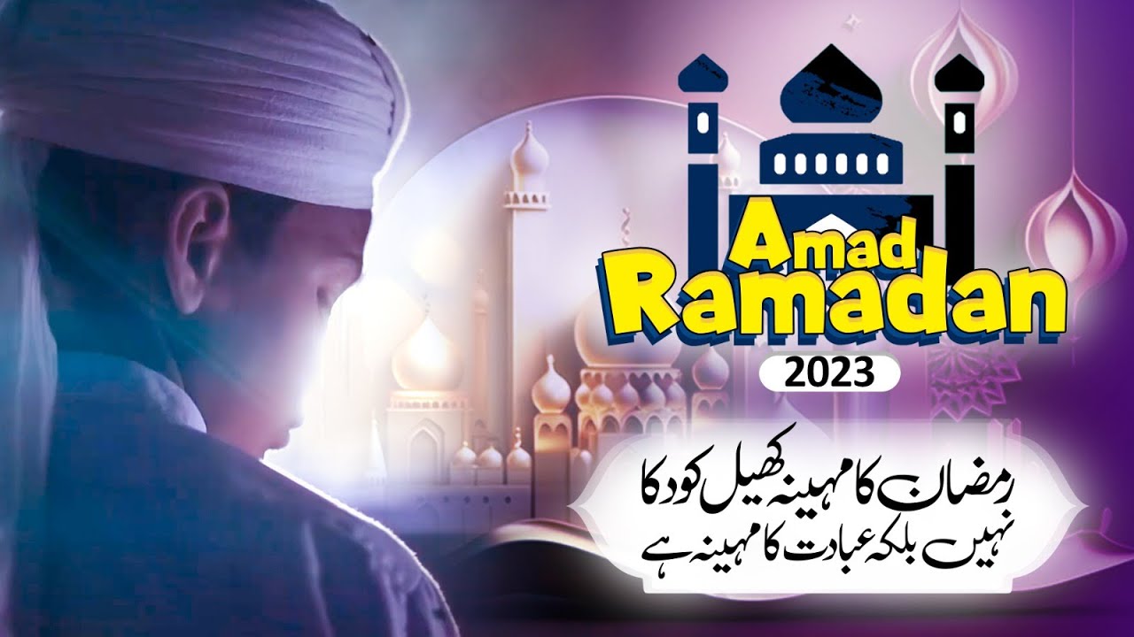 Ramzan Marhaba | Ramzan Mein Khoob Ibadat Karain | Aamade Ramadan Special Episode | Ramzan Greetings