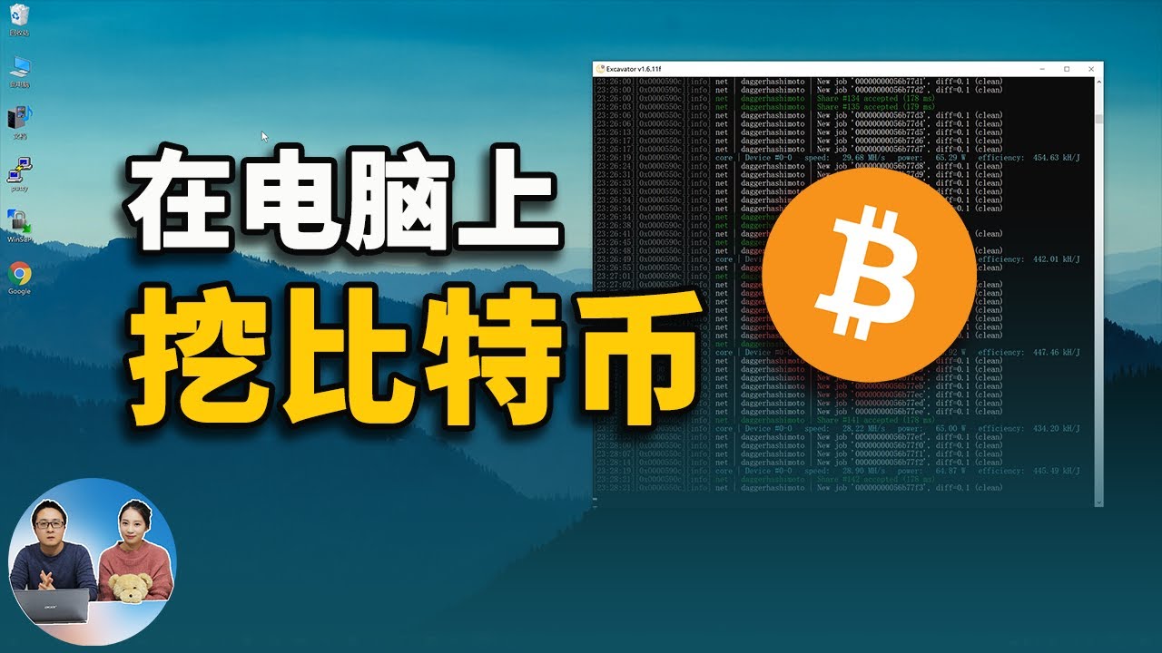 你的电脑也可以挖比特币！挖矿永远都不晚  2021 | 零度解说