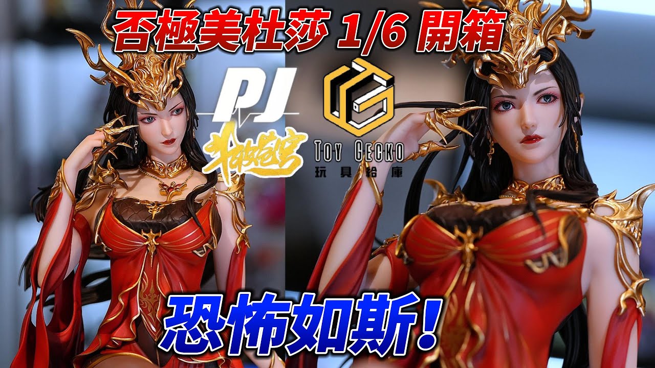 否極美杜莎「女王踩」視角全開！蕭炎你看得下去？PIJI 否極 美杜莎 #鬥破蒼穹