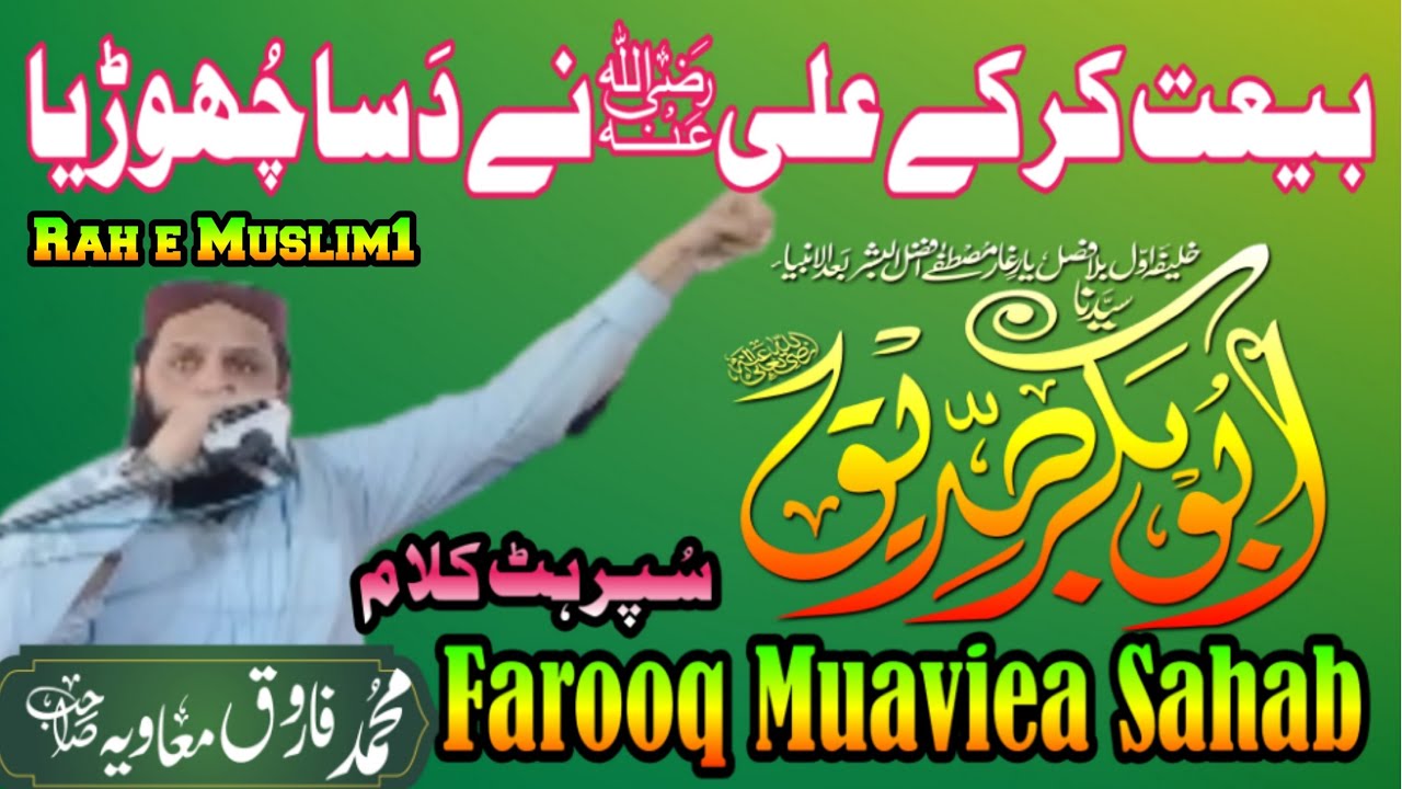 New Kalam Hazrat abubakkar siddiq RA || Farooq Muavia Sahib ka Beautiful new Kalam 
