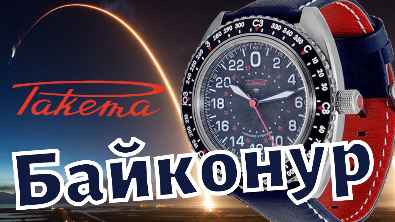 РАКЕТА БАЙКОНУР. Часы для космонавтов! 24 часа (+ English sub)