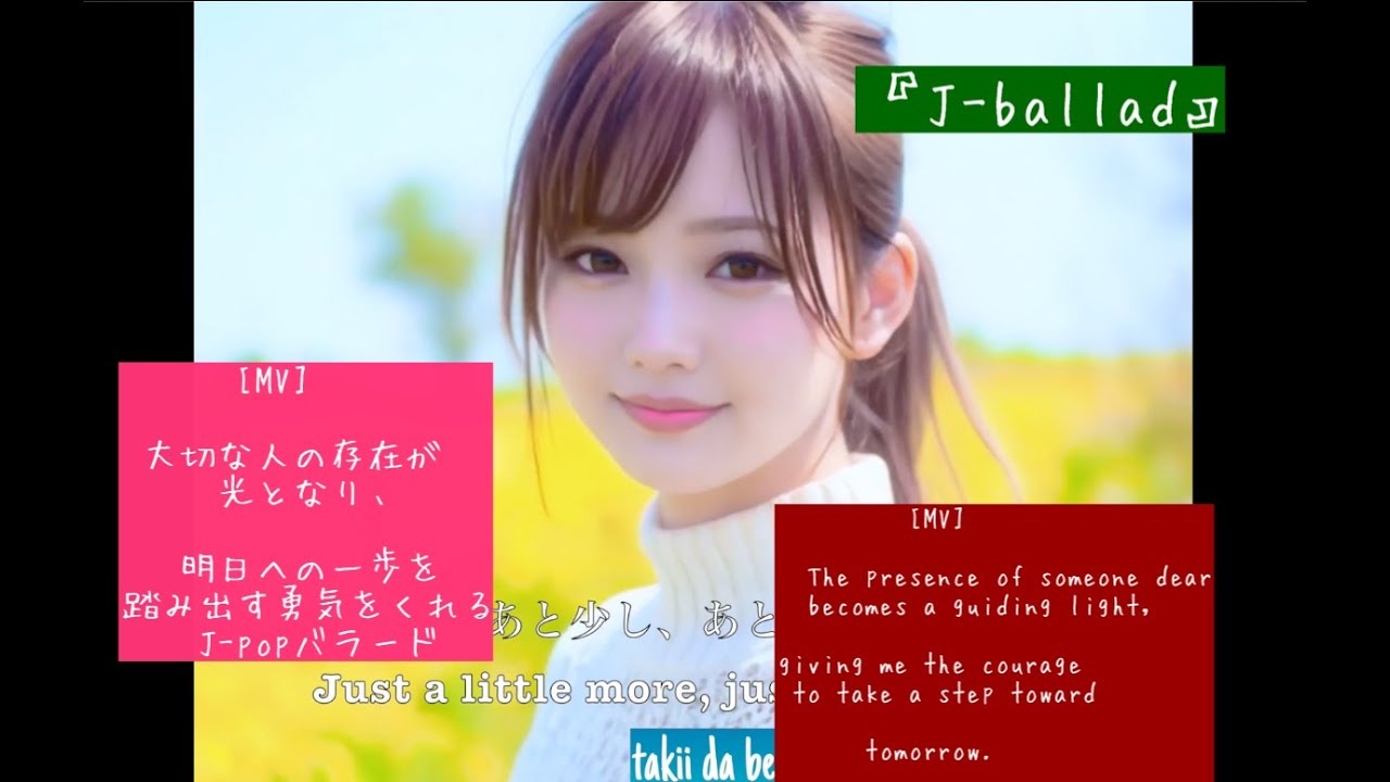 [FULL MV] 大切な人の存在が光となり、明日への一歩を踏み出す勇気をくれるJ-popバラード[SUN ]#JPOP #バラード #癒やし