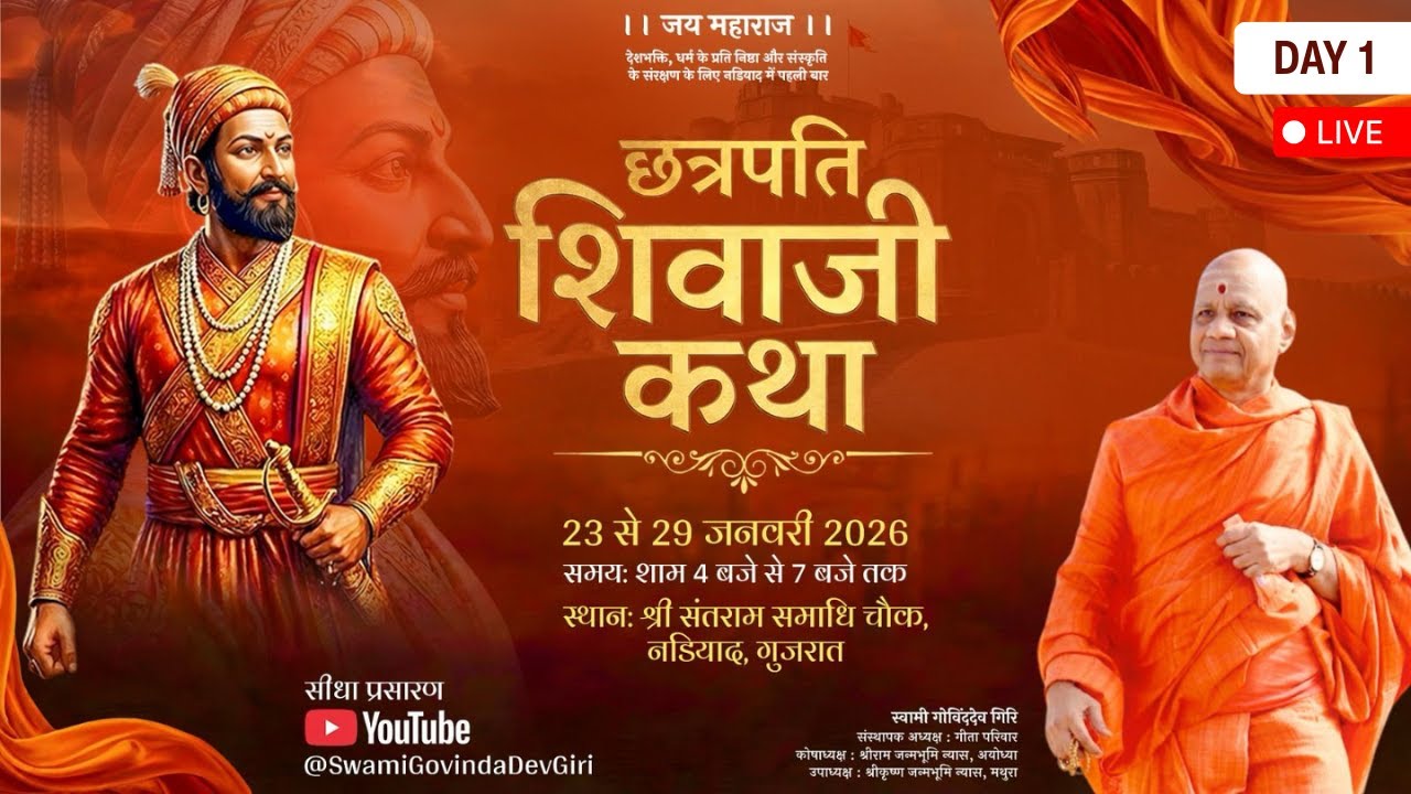 Shree Shivaji Maharaj Katha Saptha _Day 001