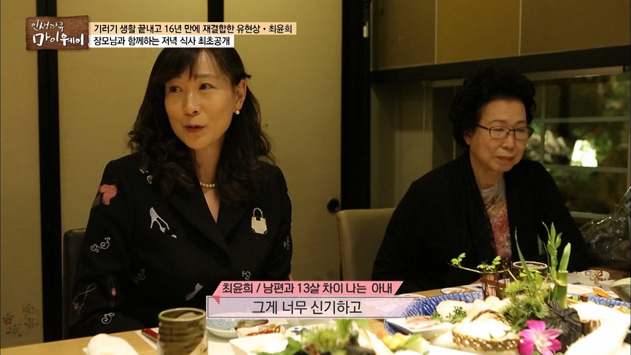 아시아의 인어! 최윤희가 유현상에게 빠진 이유는? [마이웨이] 17회 20161020