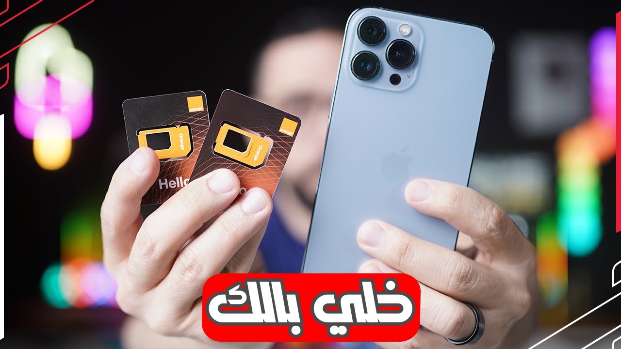 اوعى تشتري ايفون بشريحتين قبل ما تشوف الفيديو ده ⛔️📲 || الايفون الصيني !
