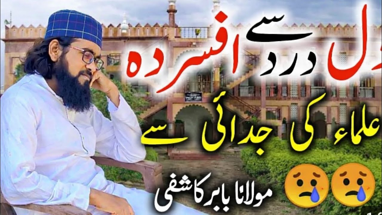 Dil Dard Se afsar da Aankhen Hain Shakib aana Maulana Babar ki khubsurat awaaz mein sune 15.01 2026