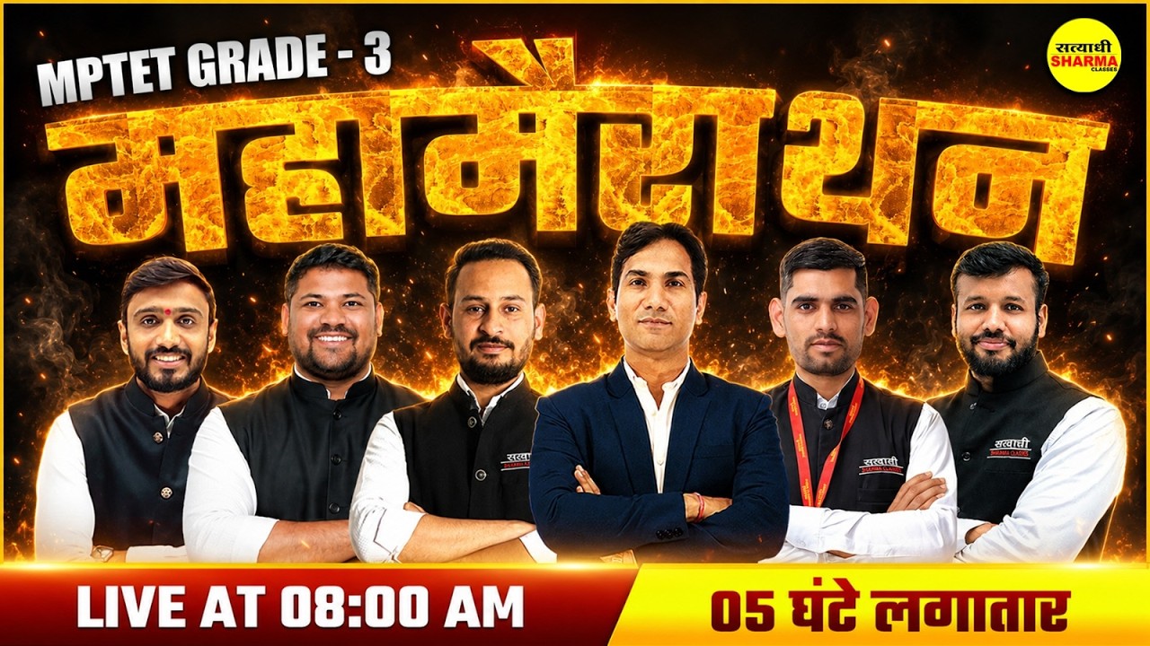 MPTET PATRATA PARIKSHA VARG-3 MAHA MARATHON LIVE CLASS, MPTET PARIKSHA EXAM VARG-3 2026