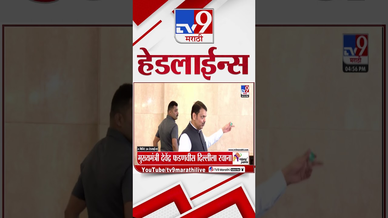 Tv9 Marathi News Top Headline Today | 18 March 2026 | 4 Minute 24 Headline Maharashtra