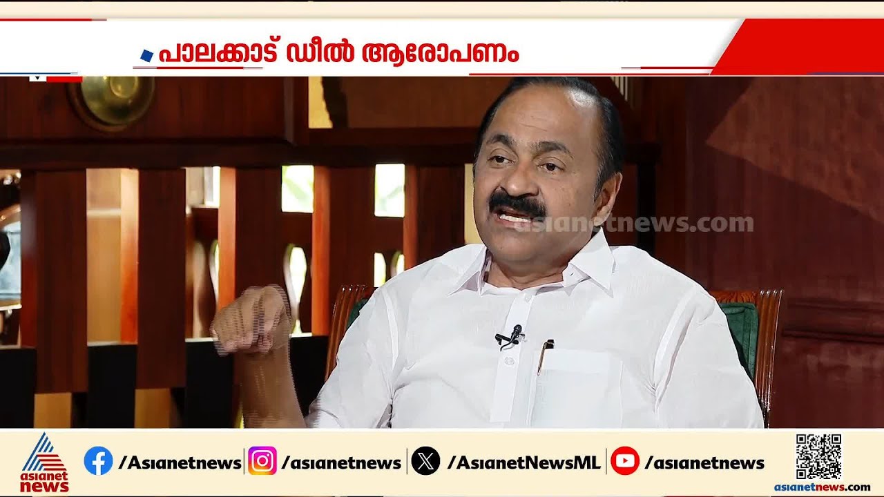 തെരഞ്ഞെടുപ്പ് ഡീൽ; പാലക്കാട് ബിജെപിക്ക് സപ്പോർട്ടുമായി സിപിഎം, ആരോപണവുമായി വി ഡി സതീശൻ