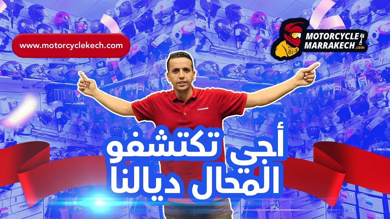 اجي نكتشفو المحل🌁 لبيع جميع🔥اكسسوارات الدراجات النارية 🛵الصينيةاتمينة مناسبة