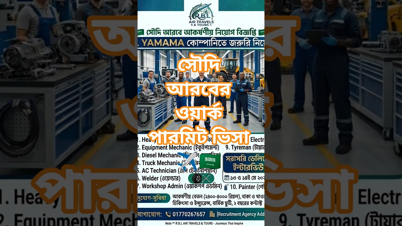 সৌদি আরবের নিয়োগ বিজ্ঞপ্তি 🇸🇦✈️#saudiarabia #saudivisanews #saudivisa2026