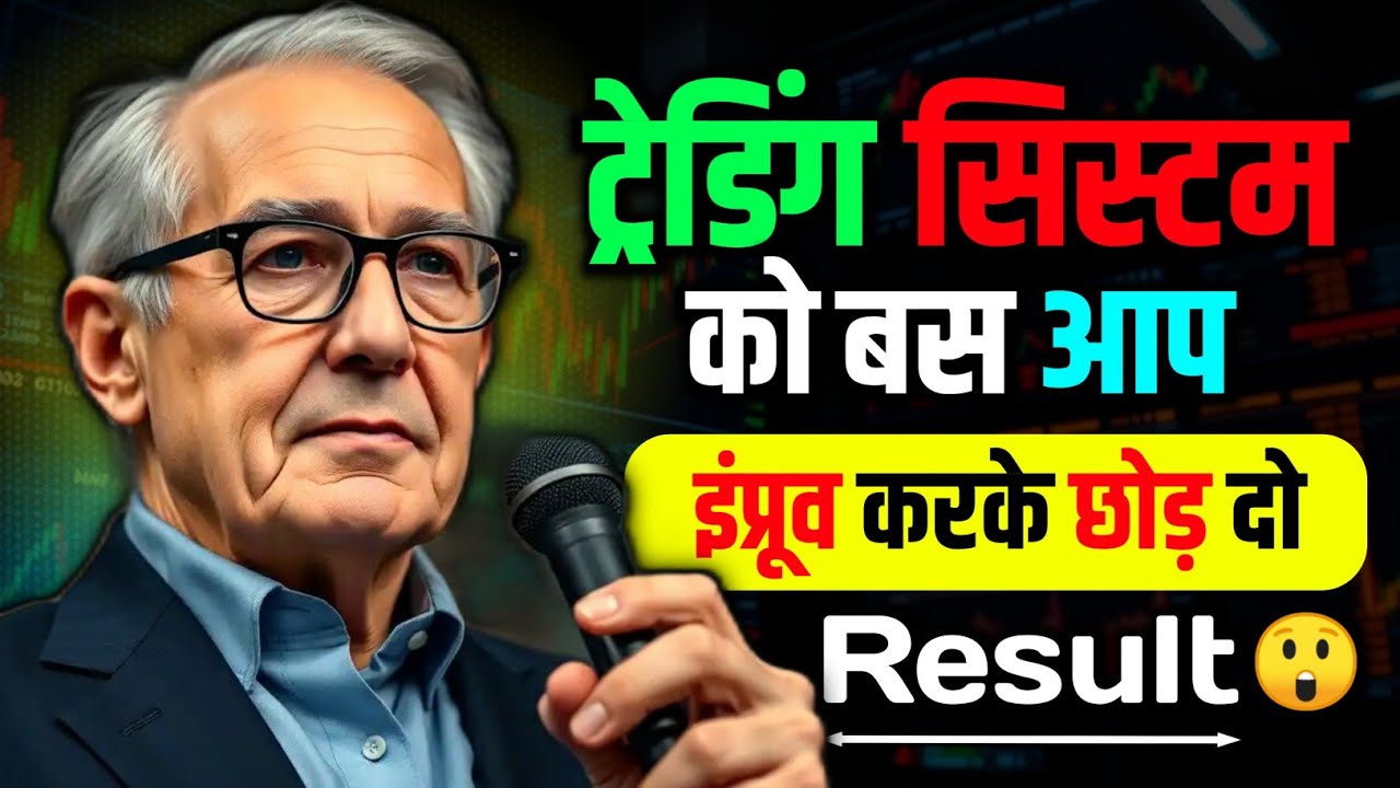 90% Traders Fail… क्योंकि वो ये एक सच नहीं जानते | Trading Psychology Secret