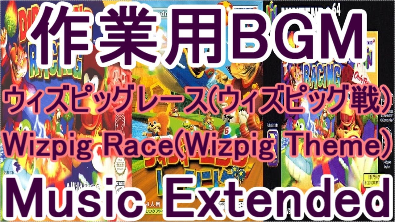 ディディーコングレーシング 作業用BGM ウィズピッグレース