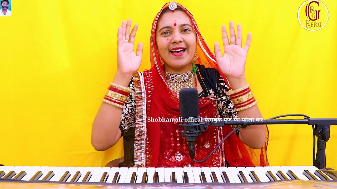 बाग लगायो फुलो रो कुल देवी भजन  ||राजस्थानी मारवाड़ी माता जी का भजन ||  Shobhamali