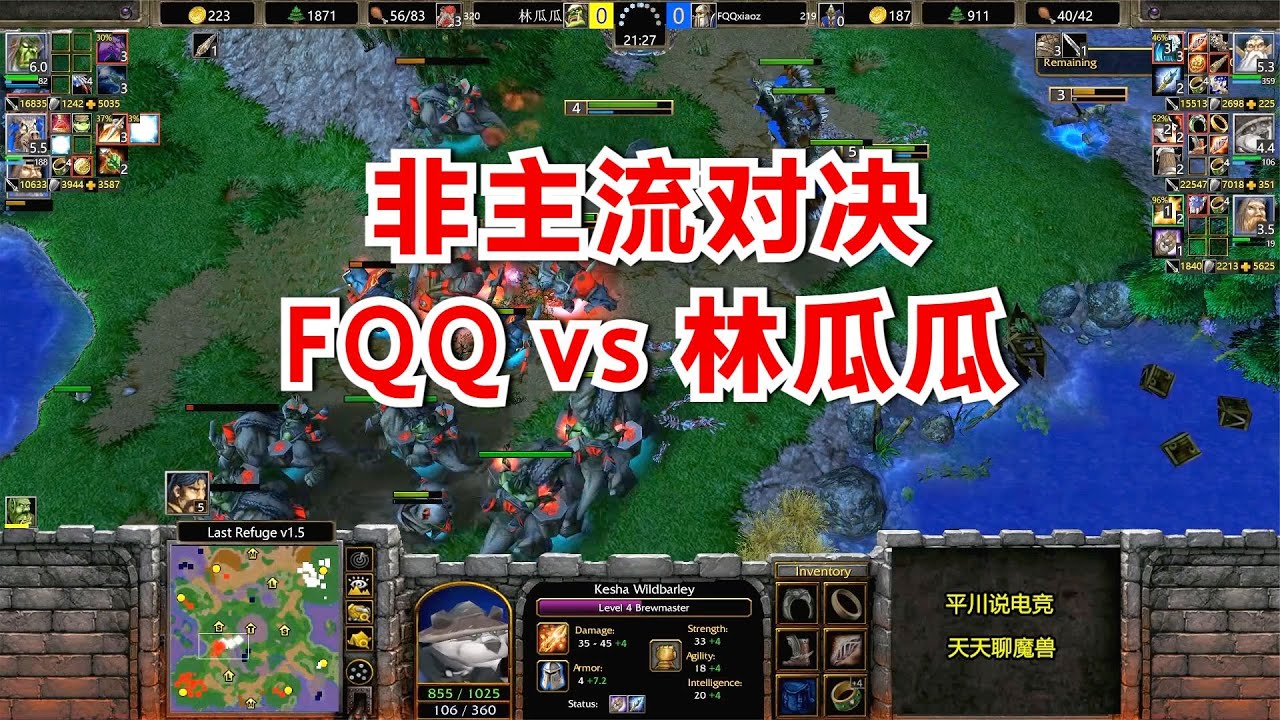 非主流对决，FQQ vs 林瓜瓜，4矿玩弄上瘾！魔兽争霸3