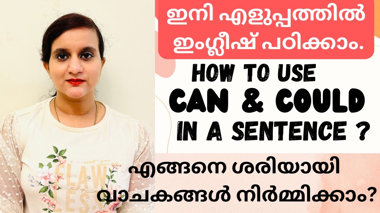 നമ്മൾക്ക് ചെയ്യാൻ കഴിയുന്ന കാര്യങ്ങൾ ഇംഗ്ലീഷിൽ പറയാം| CAN & COULD in a sentence|  ENGLISH CLASSES