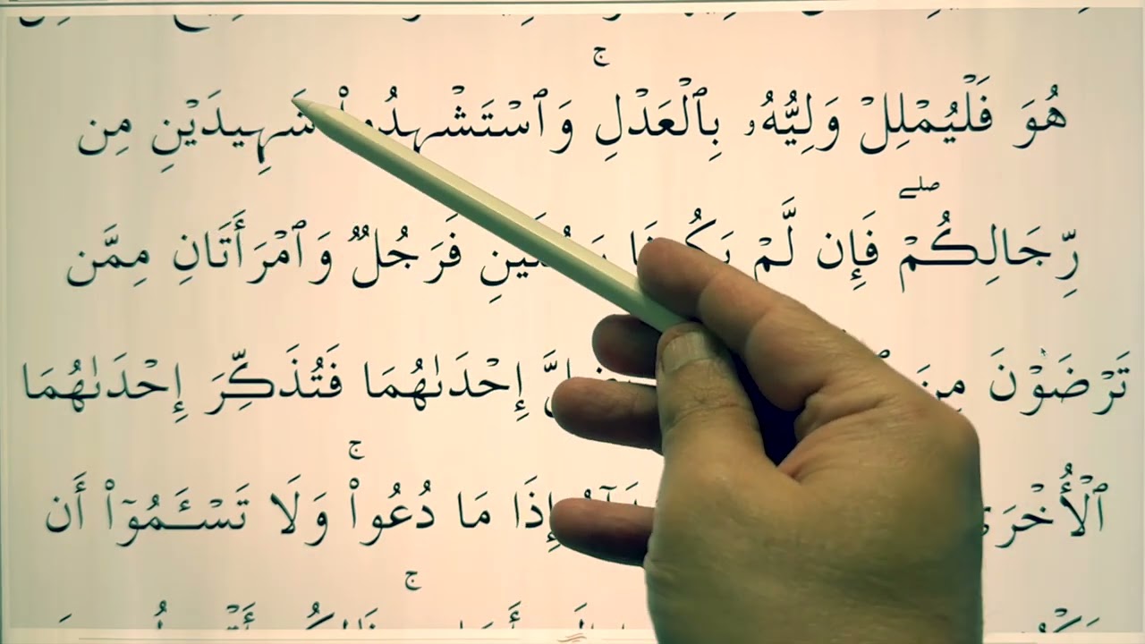 Quran for Beginners Lesson 119 - Surat al-Baqarah (ayah 282)