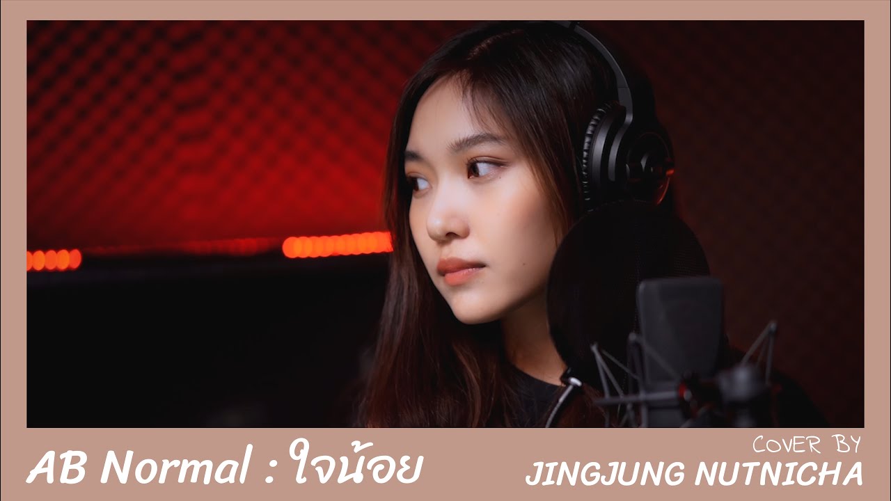 ใจน้อย - AB normal | Jingjung Nutnicha