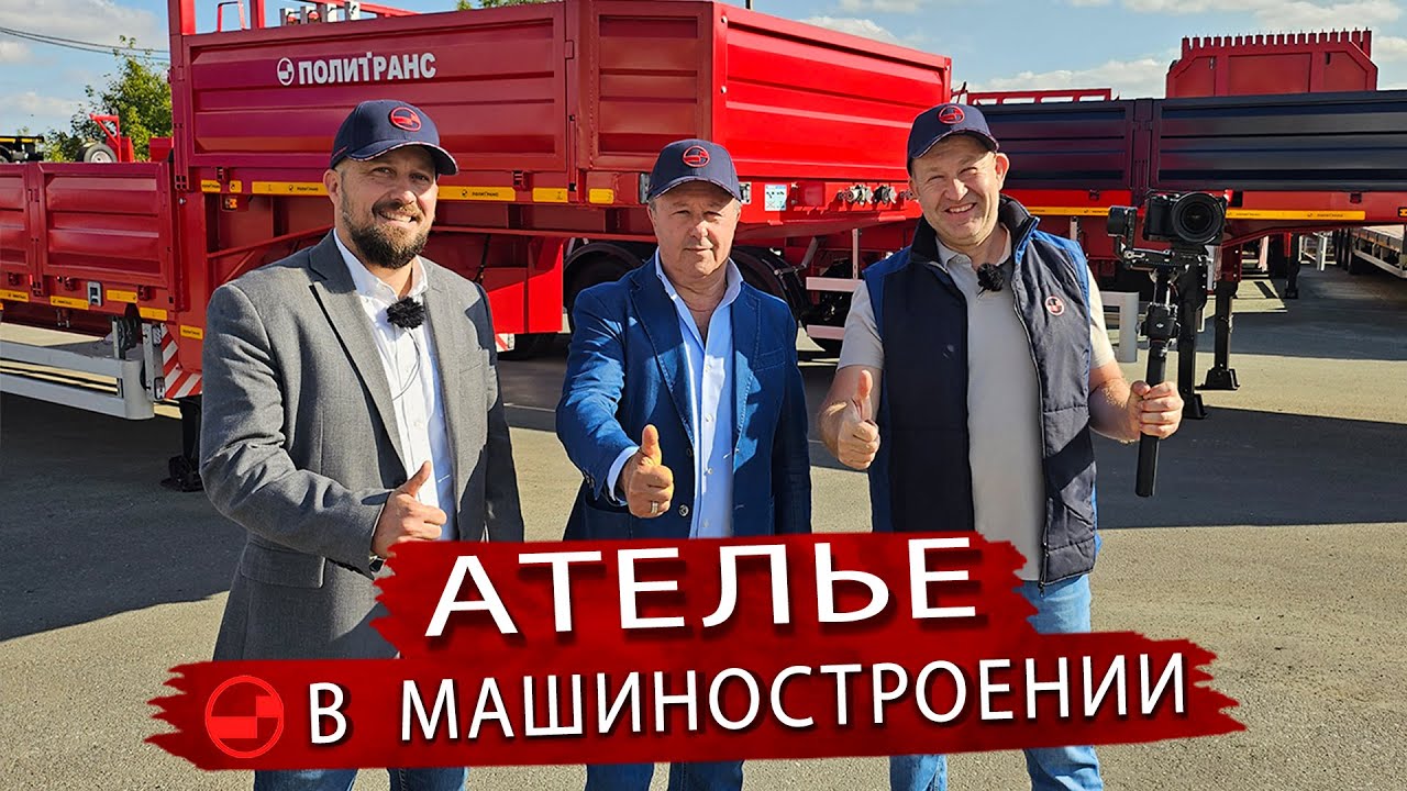 Полуприцепы Политранс &ndash; с учетом любых запросов&nbsp;заказчиков
