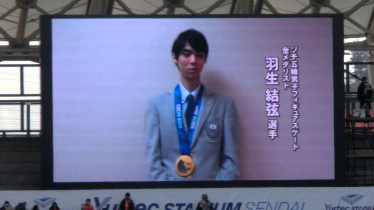 ベガルタ仙台　ソチ五輪金メダリスト羽生選手からのメッセージ