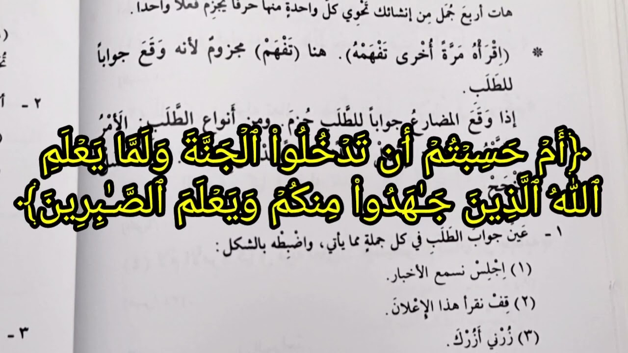 Madinah Book 3 | Lesson 13 (part 3)
