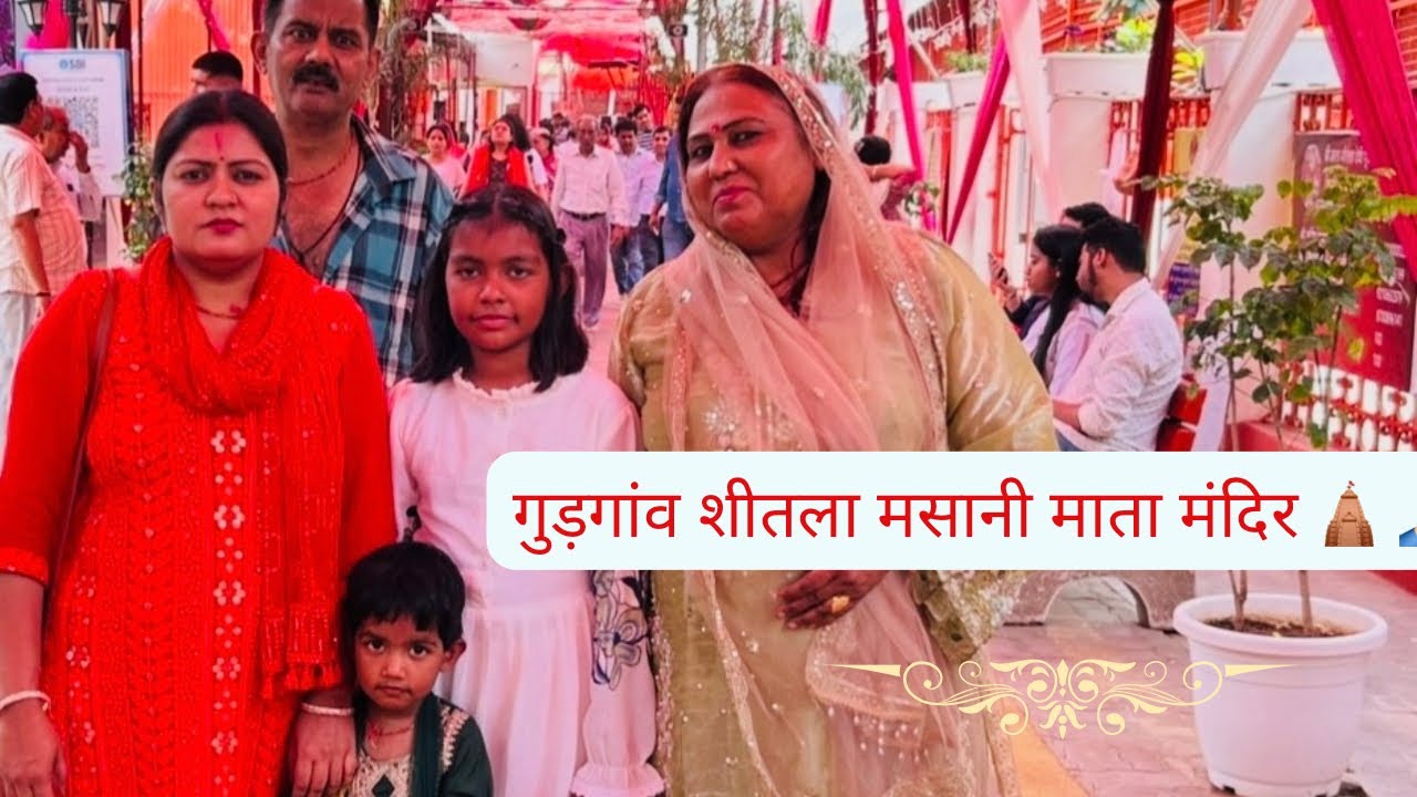 चैत्र के महीने मैं किए अपनी कुलदेवी के दर्शन 😊|| गुरुग्राम शीतला माता मंदिर 🛕 माँ मसानी दर्शन || 