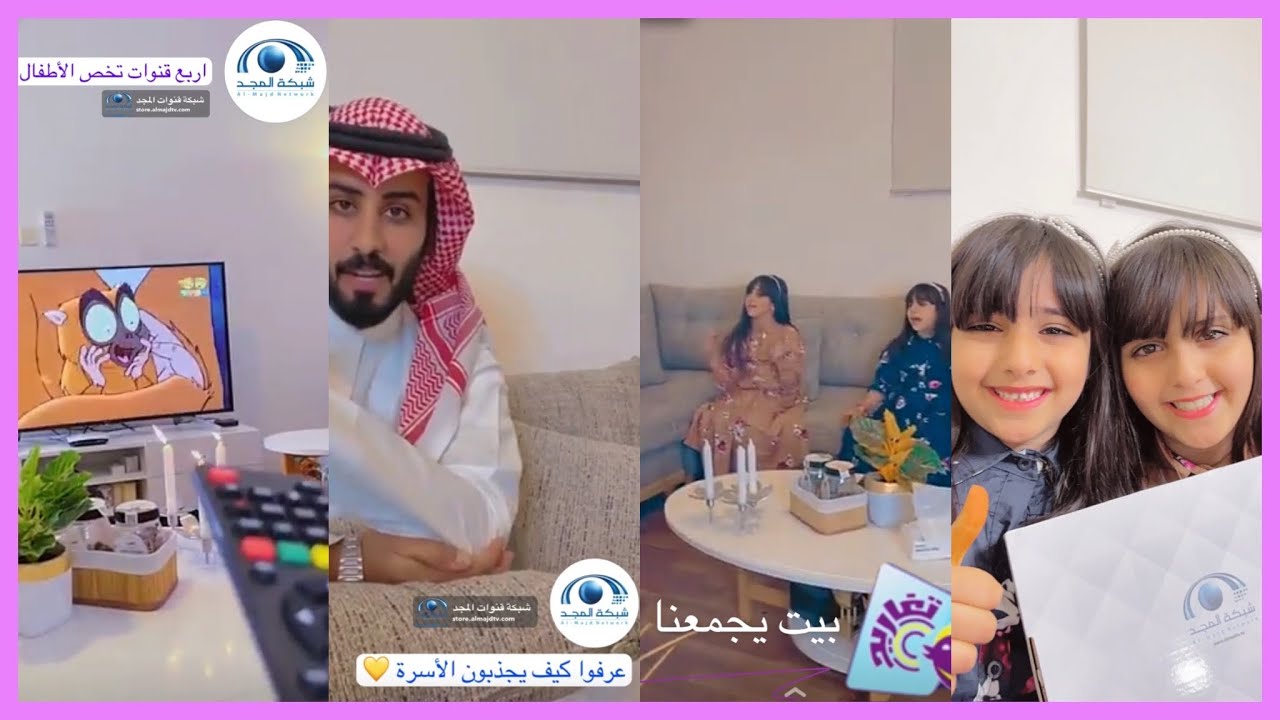 قنوات المجد الآمنة للأسرة 🤩 و مايميزها عن باقي القنوات ؟👌