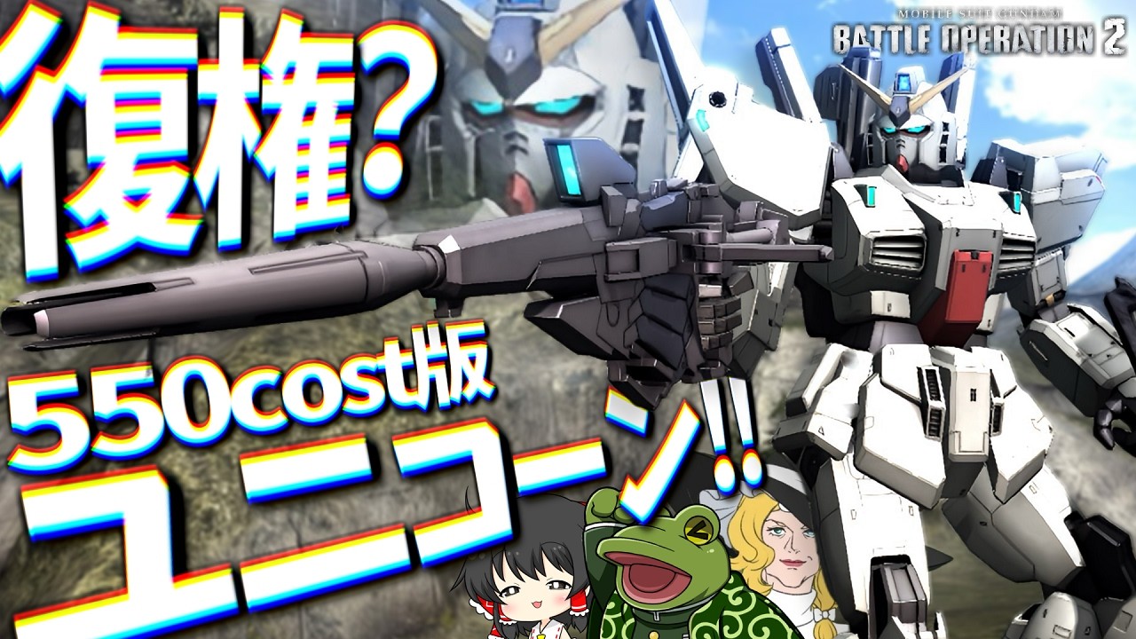 【バトオペ２】550で聞くビーマグ発射音の心地よさよ【ゆっくり実況】ガンダムＭｋ－Ⅱ[メガラニカ所属] Battle movie 2026