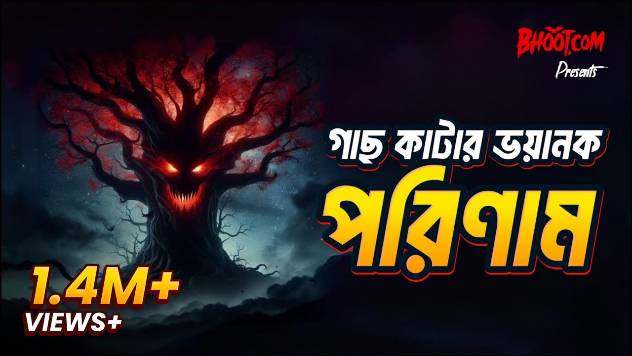 Gach Katar Bhayankar Parinam  | Bhoot.com Episode 88 | গাছ কাটার ভয়ংঙ্কর পরিনাম