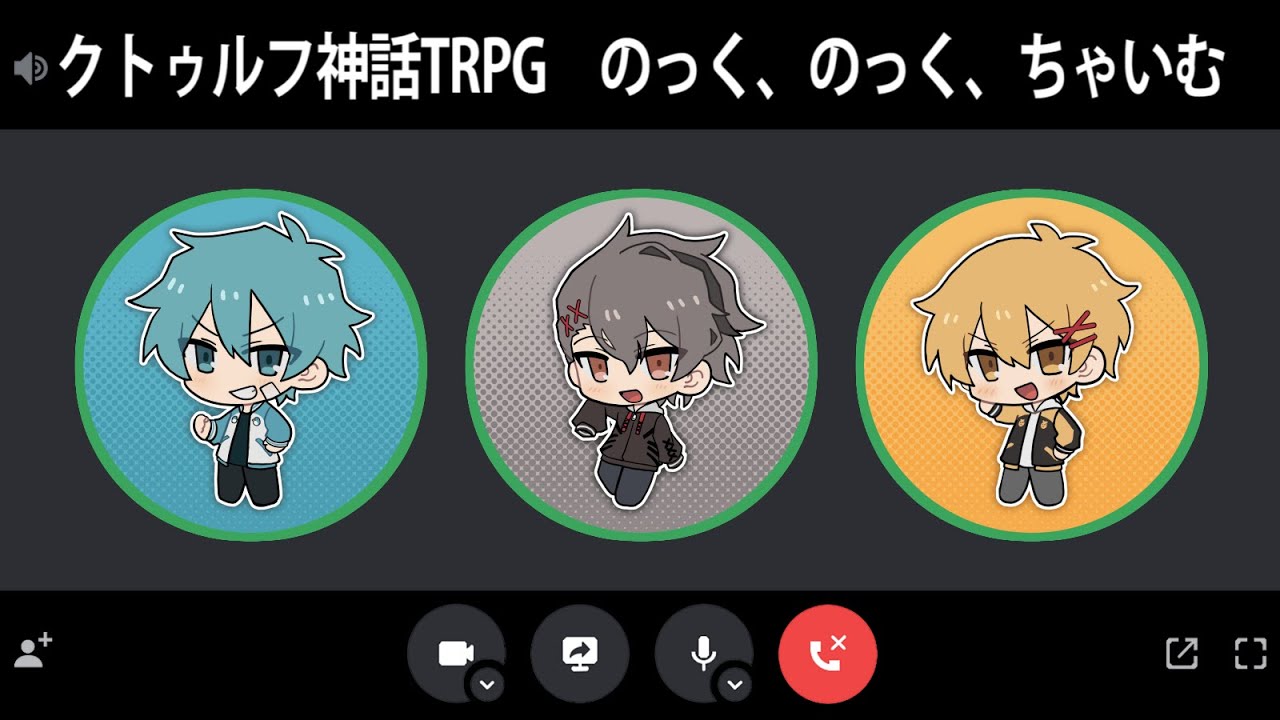 【クトゥルフ神話TRPG】のっく、のっく、ちゃいむ　#のっくのっくあたなる【高生紳士／水凪自由／四宮伊織】
