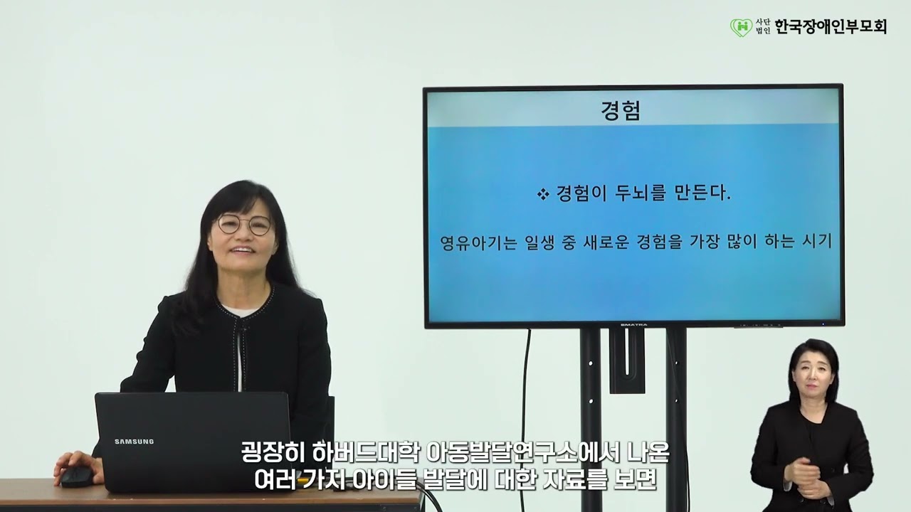 [장애인부모교육] 제5강. 가족이 하는 조기개입 : 장애 및 발달지연 영유아 발달 지원