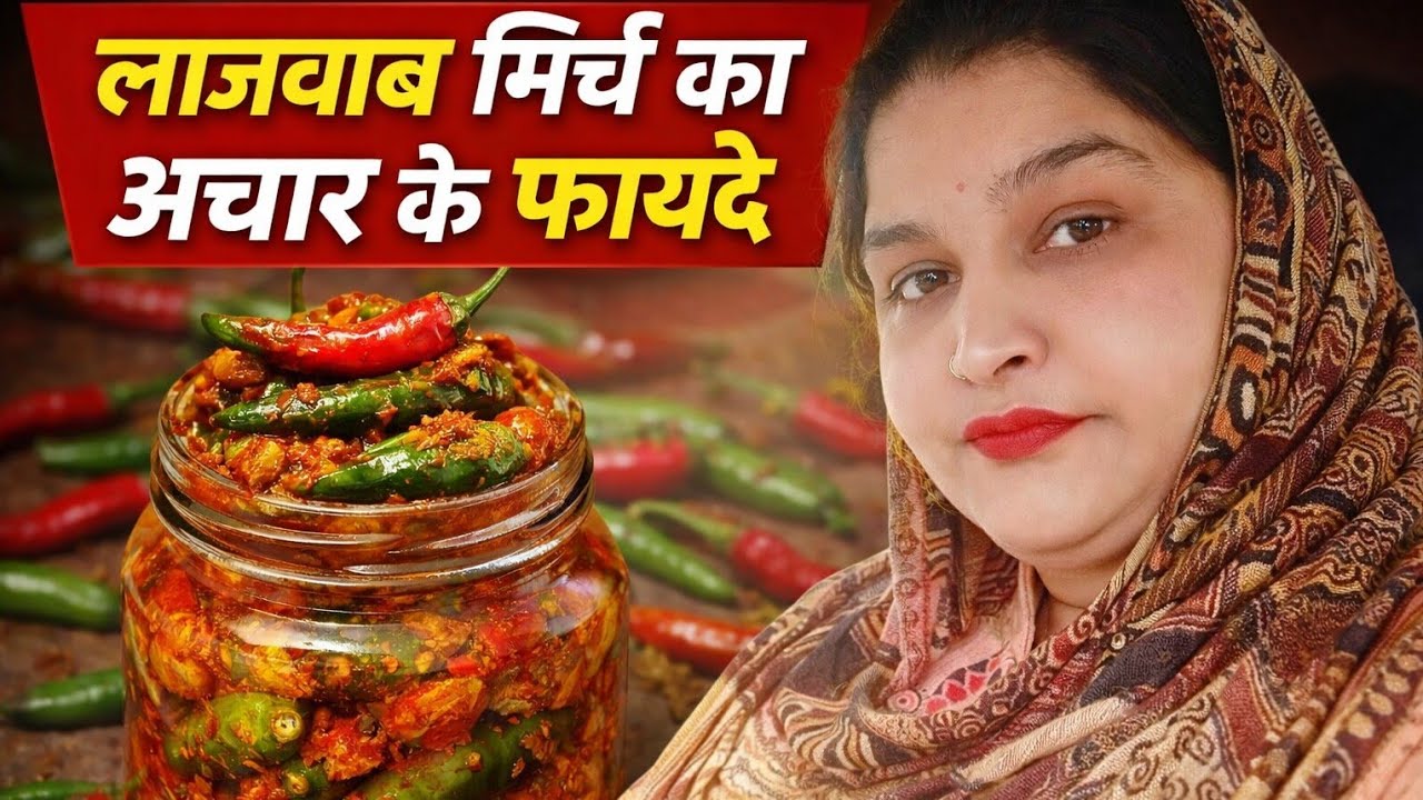 गाँव जैसा स्वाद मिर्च का अचार | सालों साल चलेगा | Secret Recipe 😍बिना खराब हुए सालों तक चले...