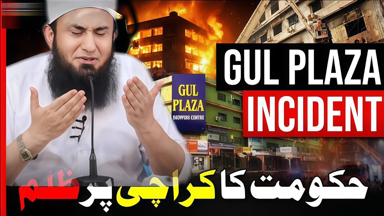 Gul Plaza Incident  | Molana Tariq jameel spechees🕋