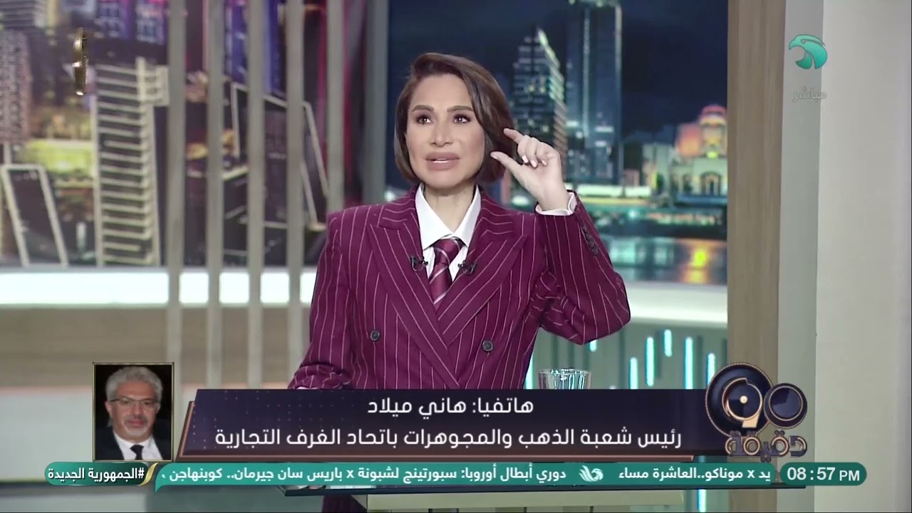 🚨لو بتفكر تشتري #سبيكة_ذهب⚠️ اسمع النصائح دي من رئيس شعبة الذهب👌