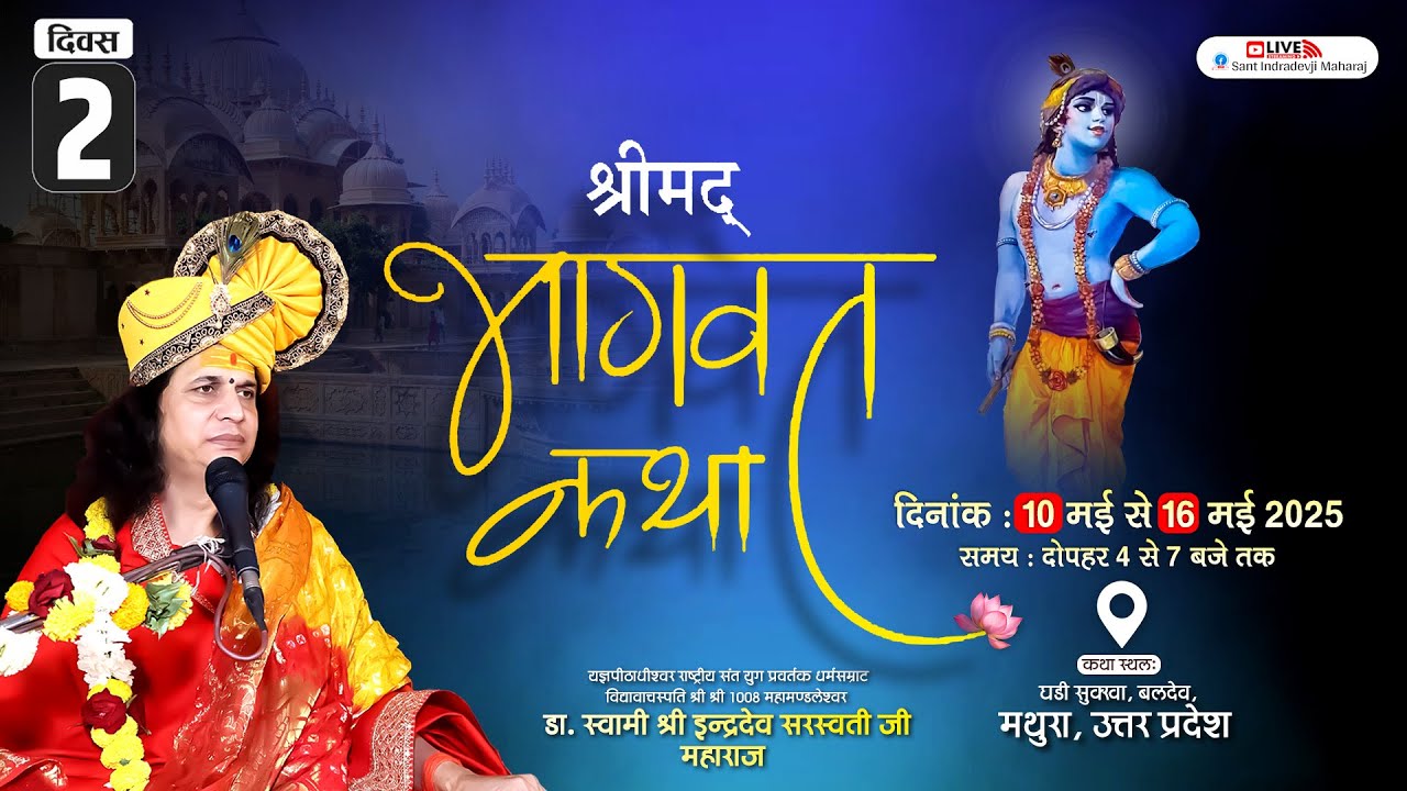 LIVE : Shrimad Bhagwat Katha By PP. IndradevJi Saraswati Maharaj ~ 11 May | Mathura, (U.P) | Day 2