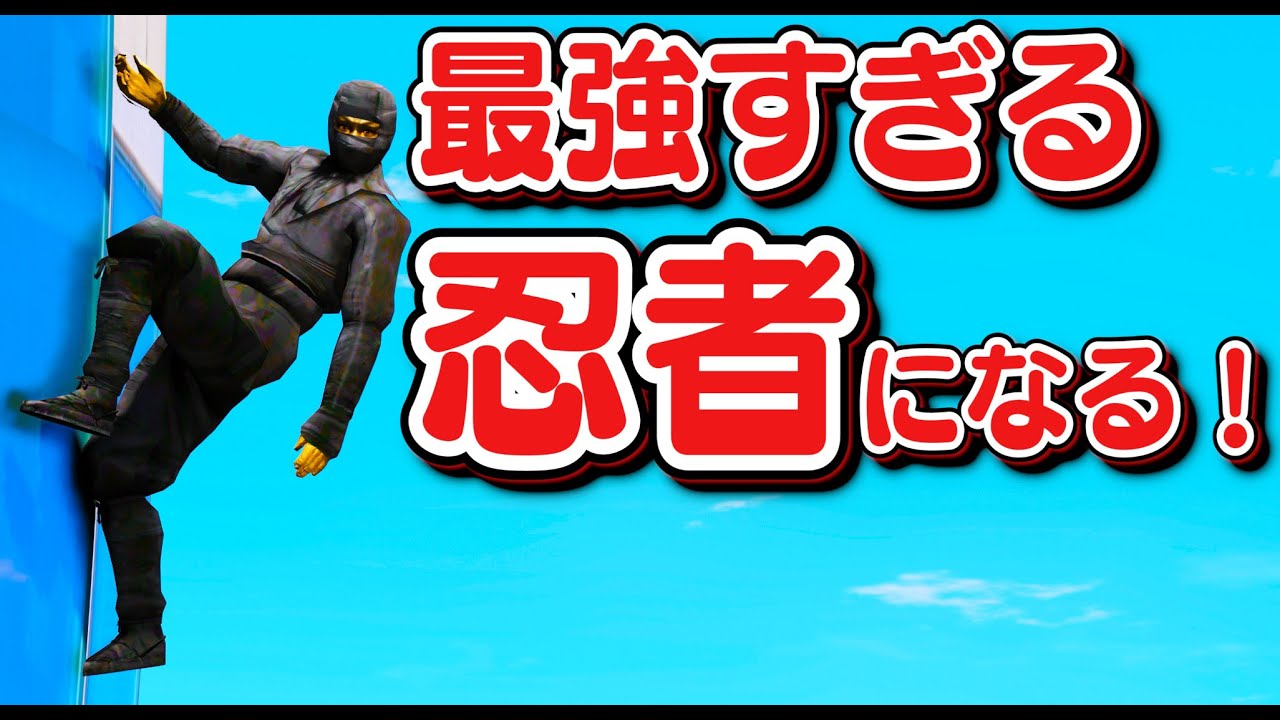 【GTA5】超強い忍者になって警察と戦う！水を出す術が強すぎる件！火炎放射したり背負い投げや壁走りなど秘密の必殺技で車や人を一掃する！忍者MOD【ほぅ】