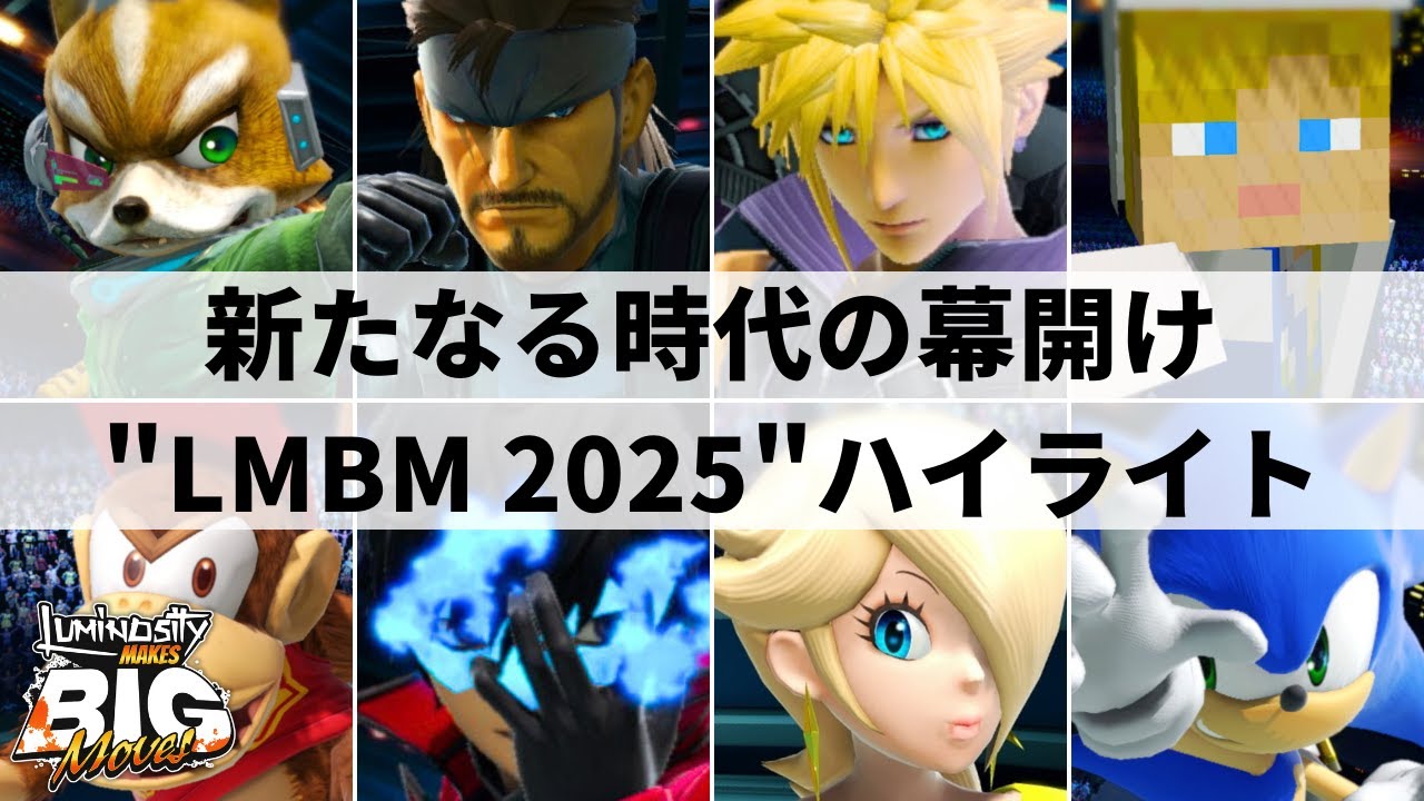 【スマブラSP】新世界王者がその実力を証明!?アメリカ大型大会