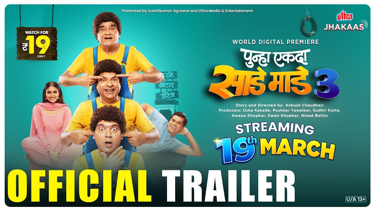 Punha Ekda Sade Maade Teen | Official Trailer | Marathi Comedy Drama | Ashok S, Makarand A