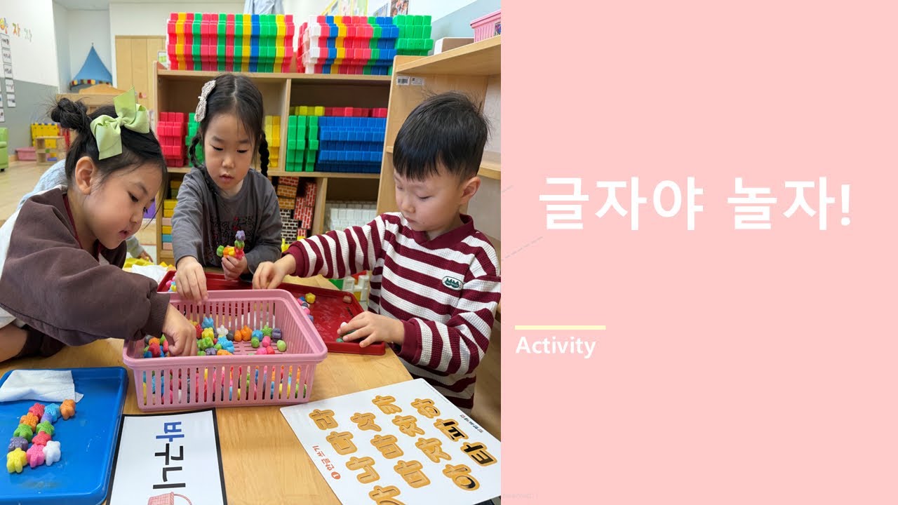 3세 글자야 놀자!